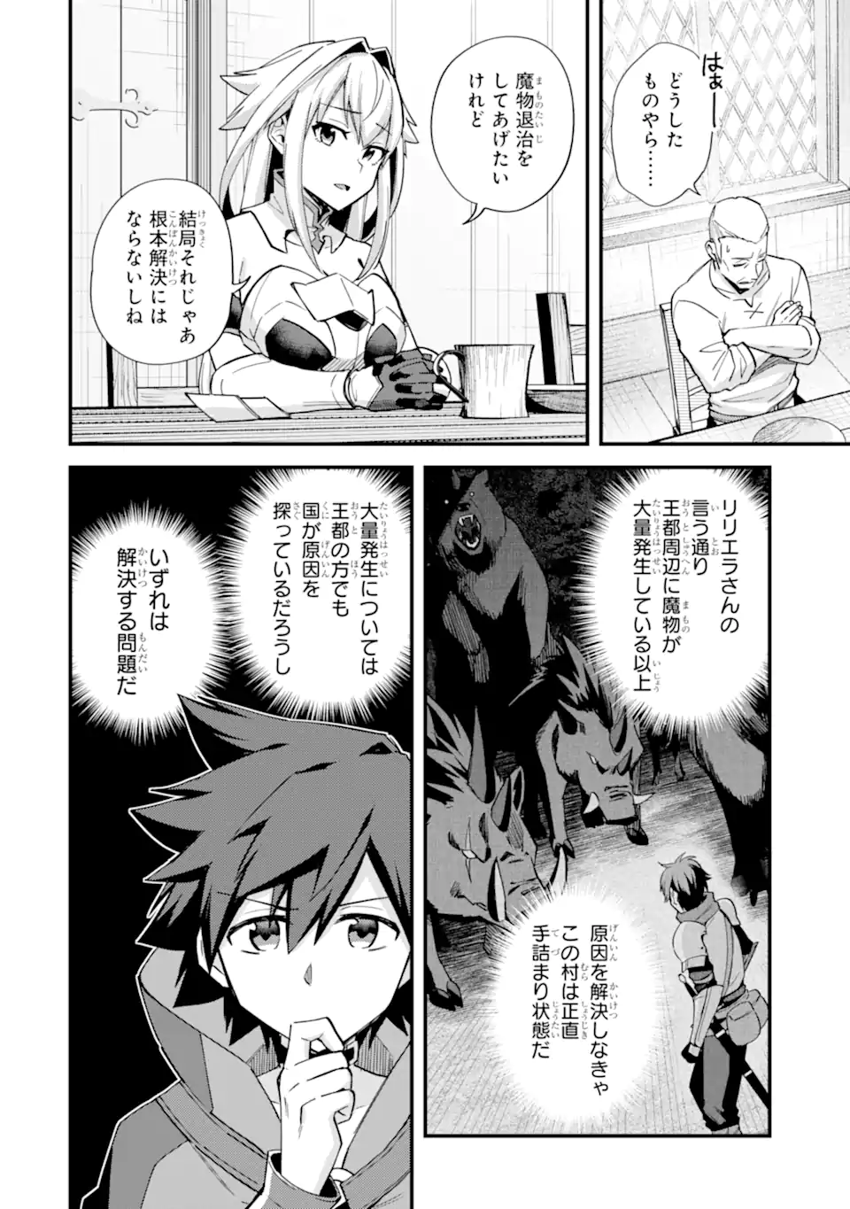 Nido Tensei Shita Shounen Wa S Rank Boukensha Toshite Heion Ni Sugosu – Zense Ga Kenja De Eiyuu Datta Boku Wa Raise Dewa Jimini Ikiru - Chapter 43.1 - Page 2